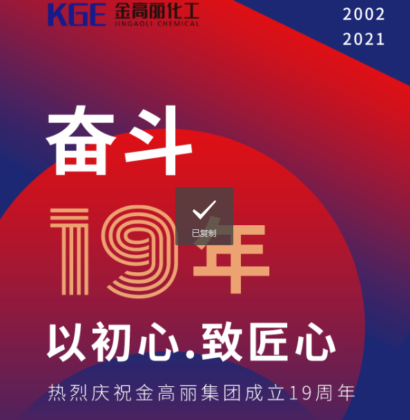 热烈祝贺ky电子竞技(中国)官方网站成立19周年!