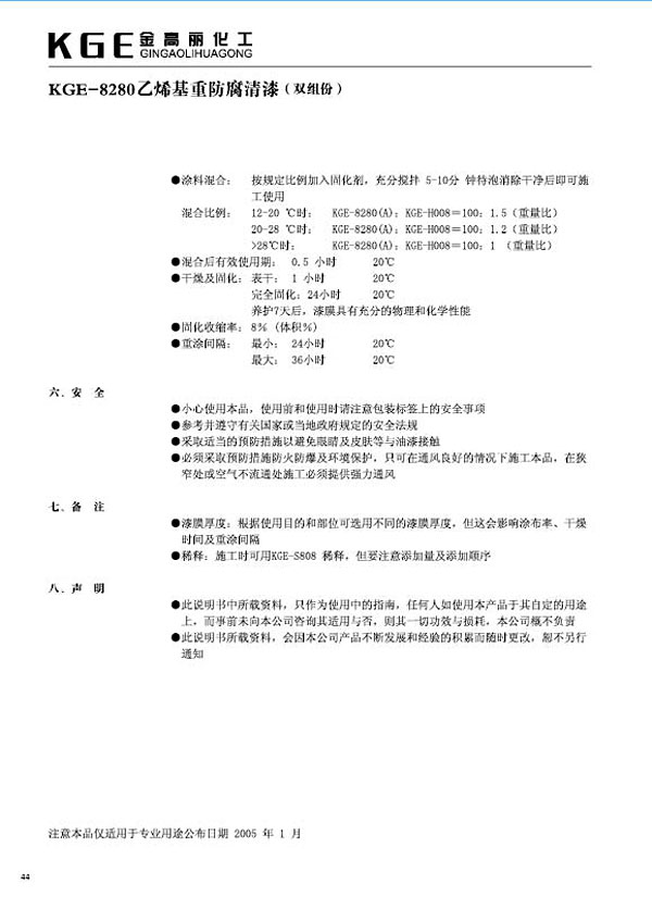 乙烯基类油漆-KGE-8280乙烯基重防腐清漆（双组份） (2)